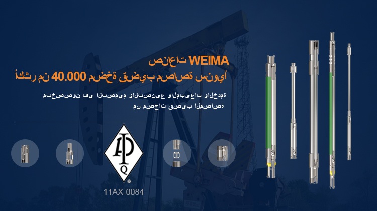 weima weima